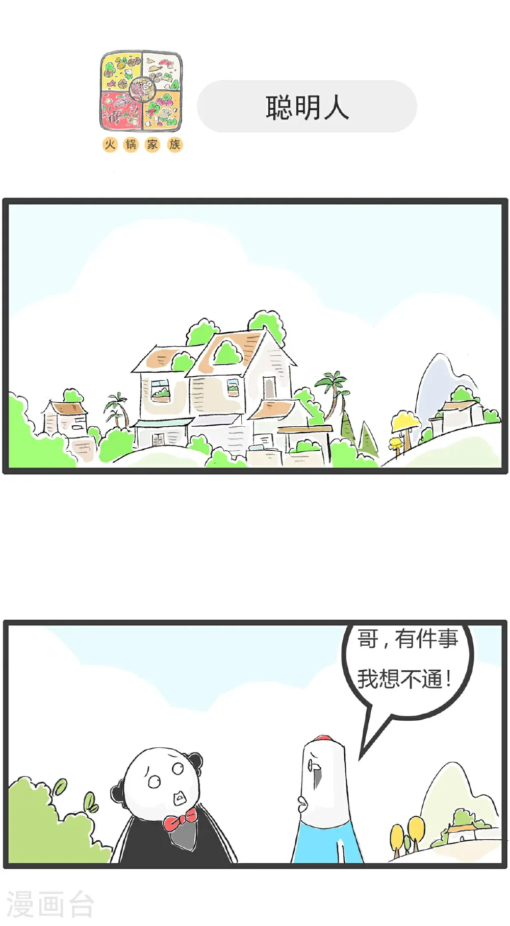 第185话 作业 第8页