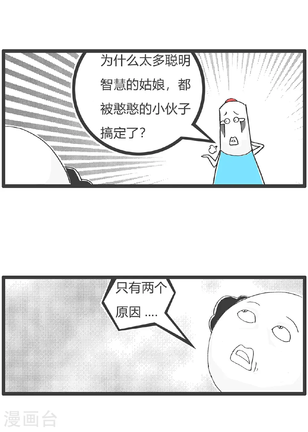 第185话 作业 第9页