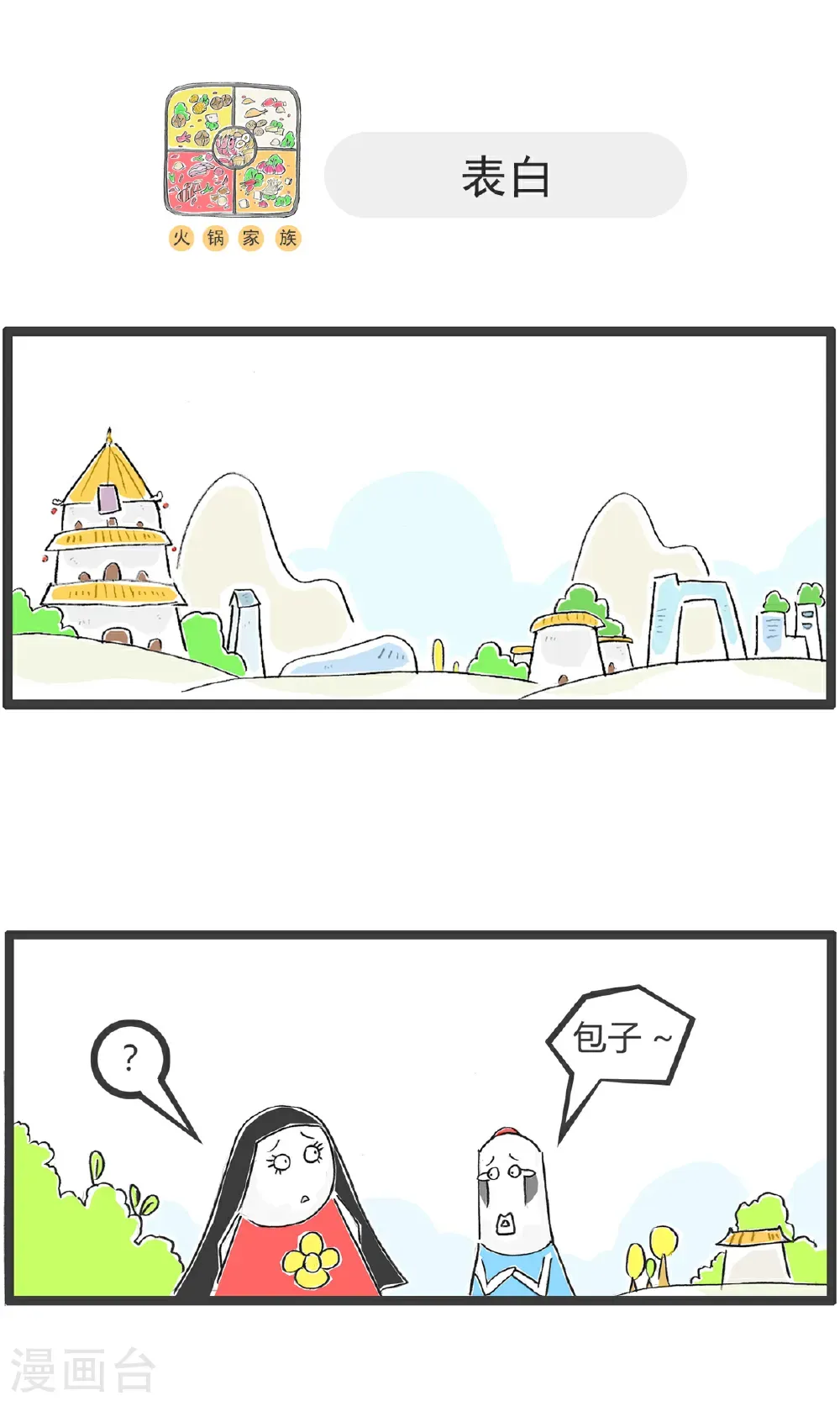 第185话 作业 第11页