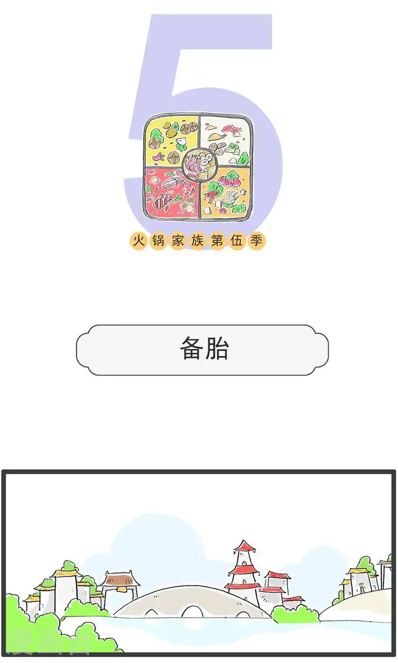 第186话 备胎 第1页