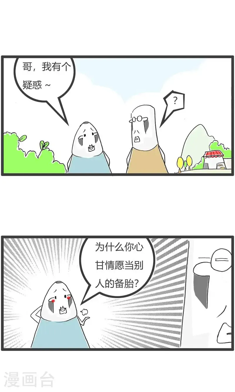 第186话 备胎 第2页