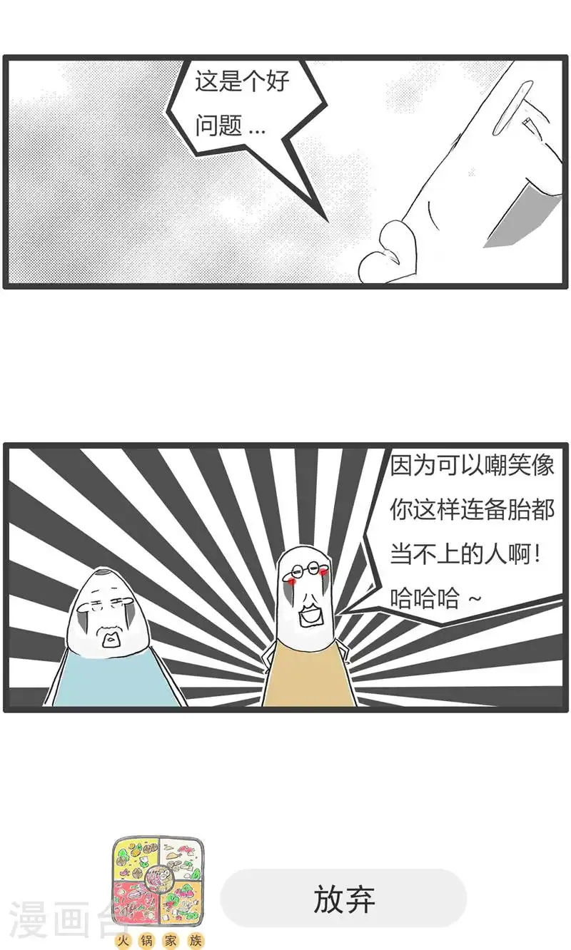 第186话 备胎 第3页