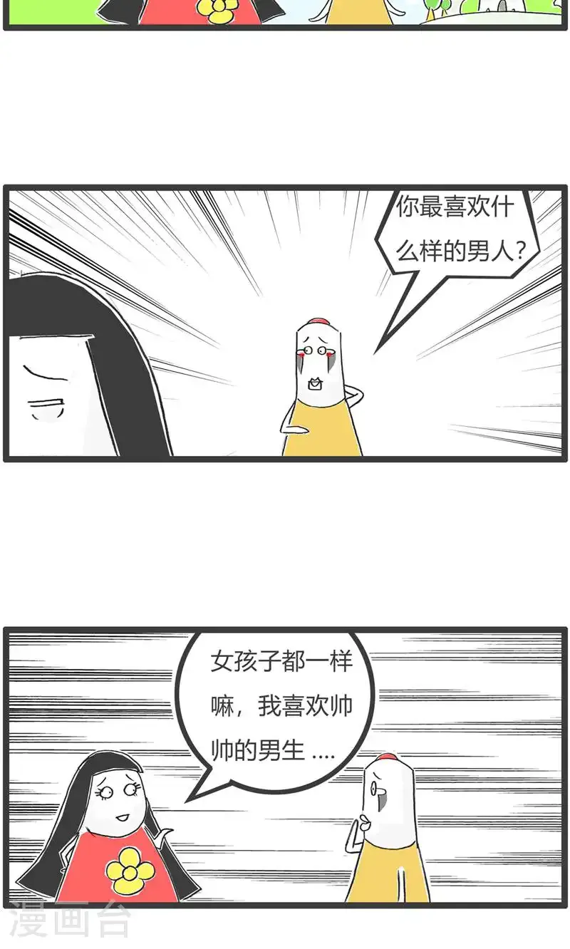 第186话 备胎 第8页