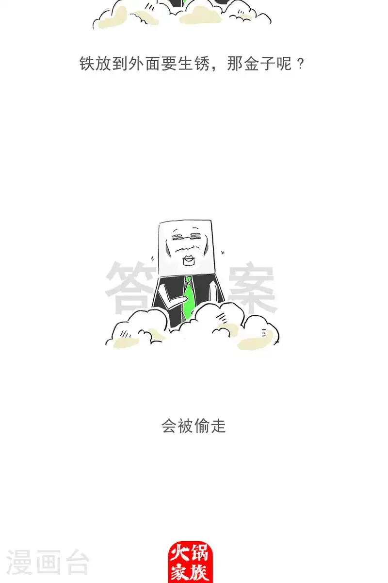 第186话 备胎 第11页