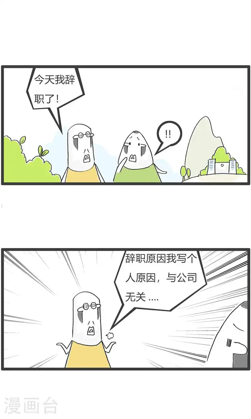 第187话 工资 第2页