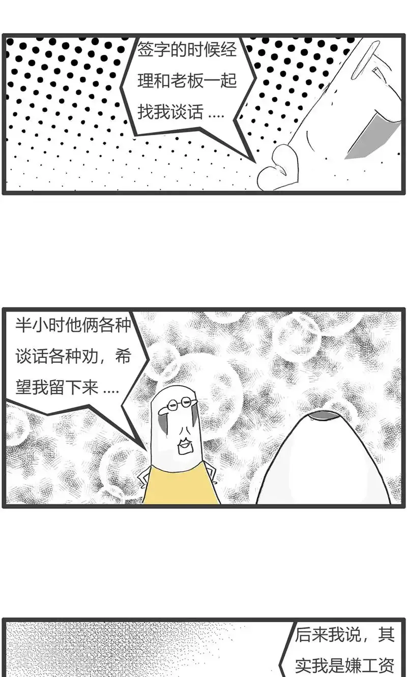 第187话 工资 第3页