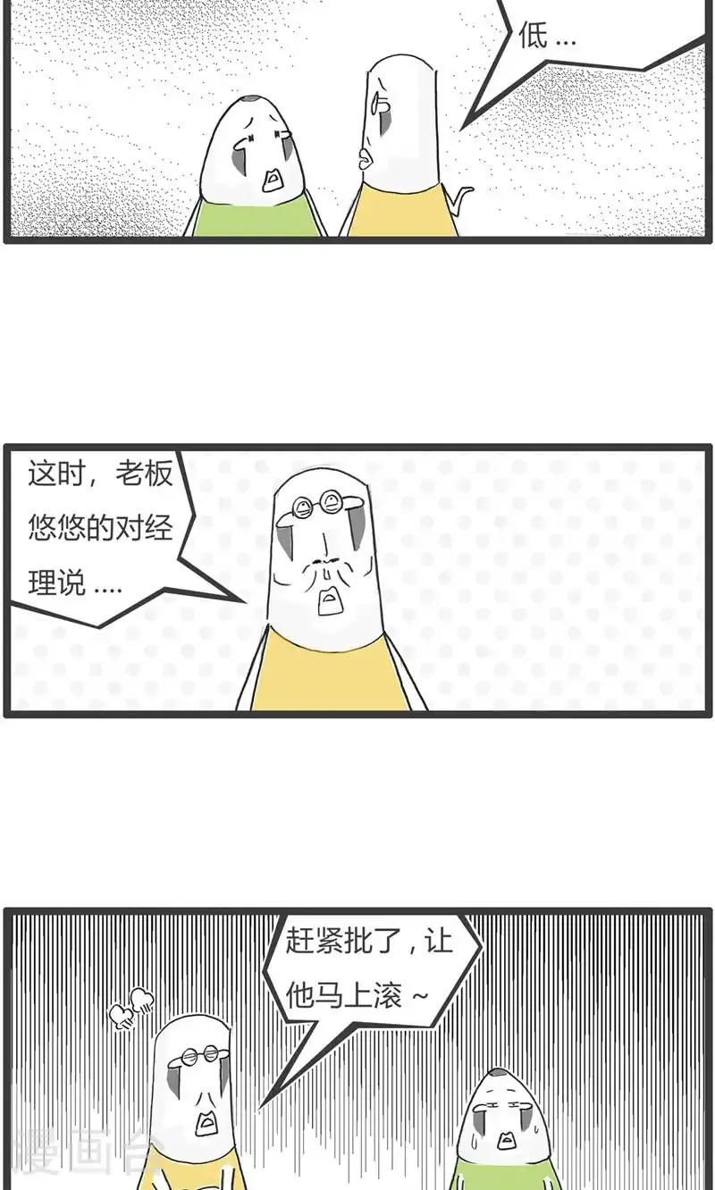第187话 工资 第4页