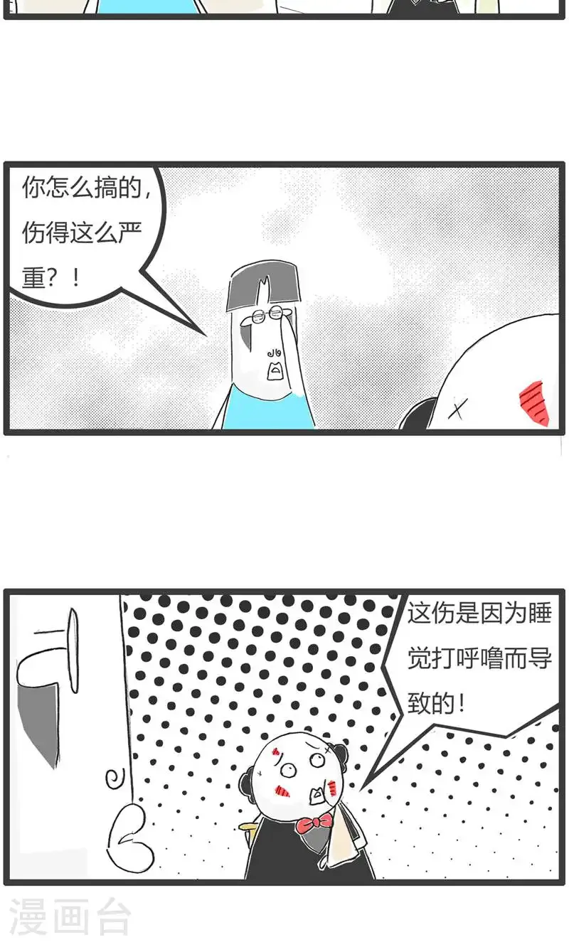 第187话 工资 第6页