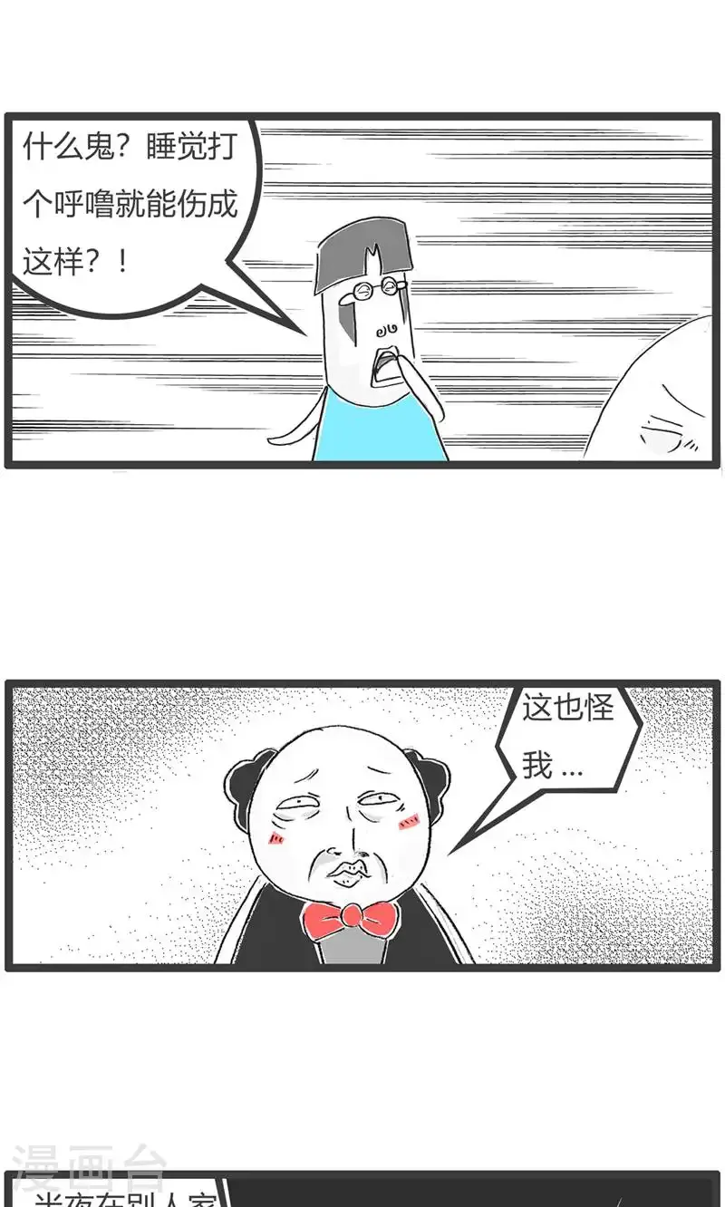 第187话 工资 第7页