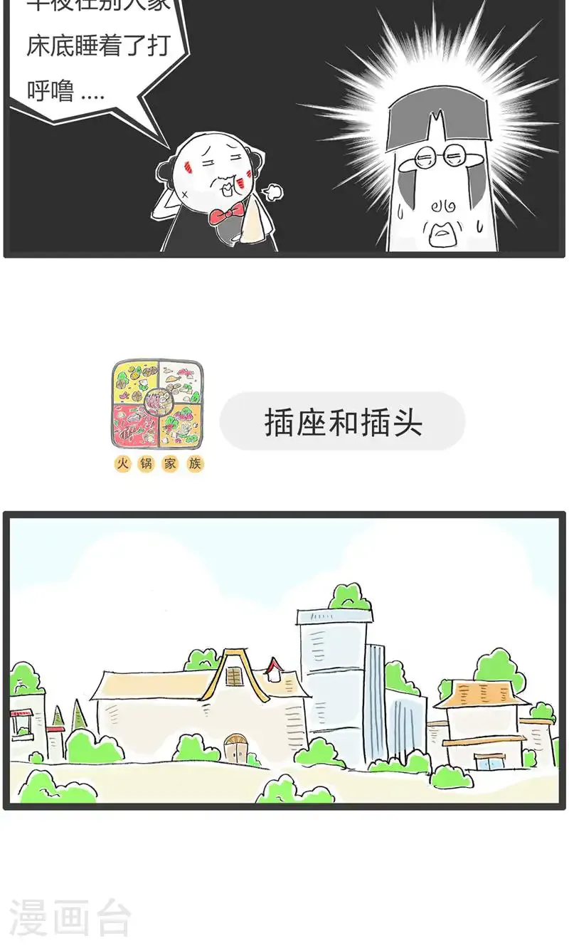 第187话 工资 第8页