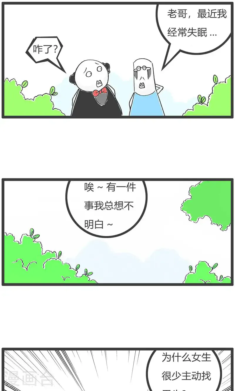 第187话 工资 第9页