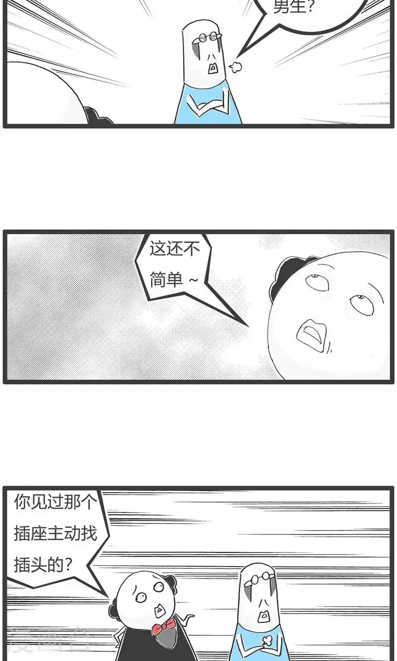 第187话 工资 第10页