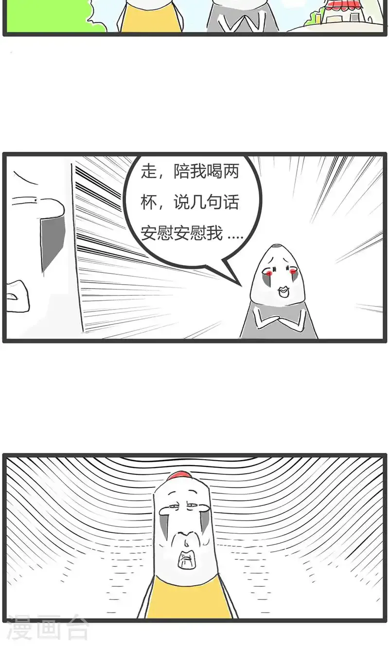 第187话 工资 第12页