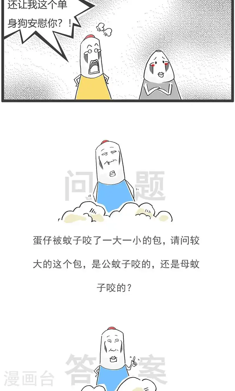 第187话 工资 第14页