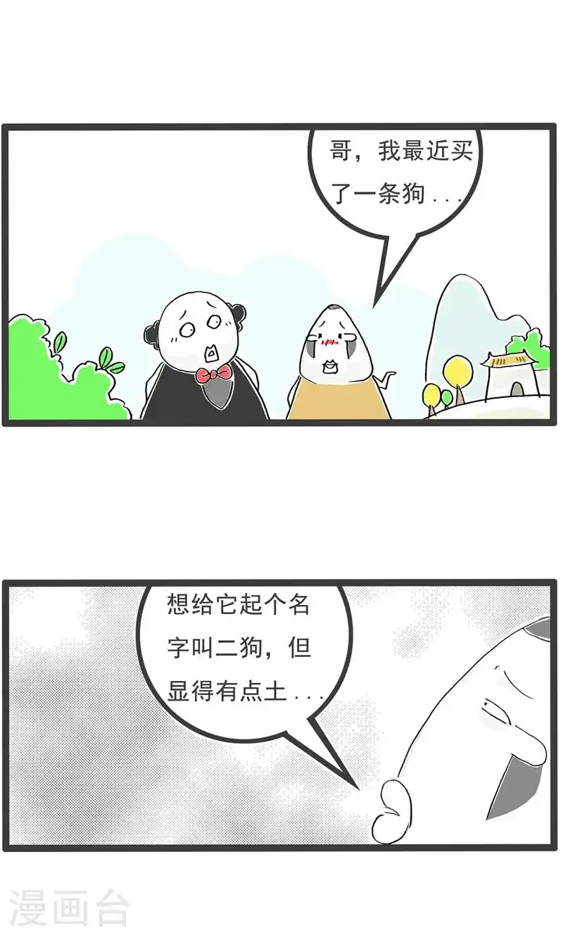第188话 名字 第2页