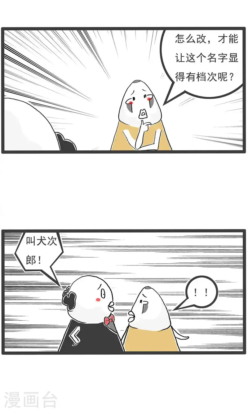 第188话 名字 第3页