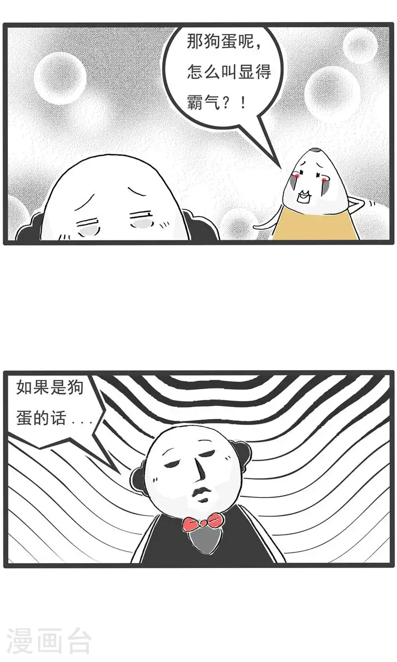 第188话 名字 第4页