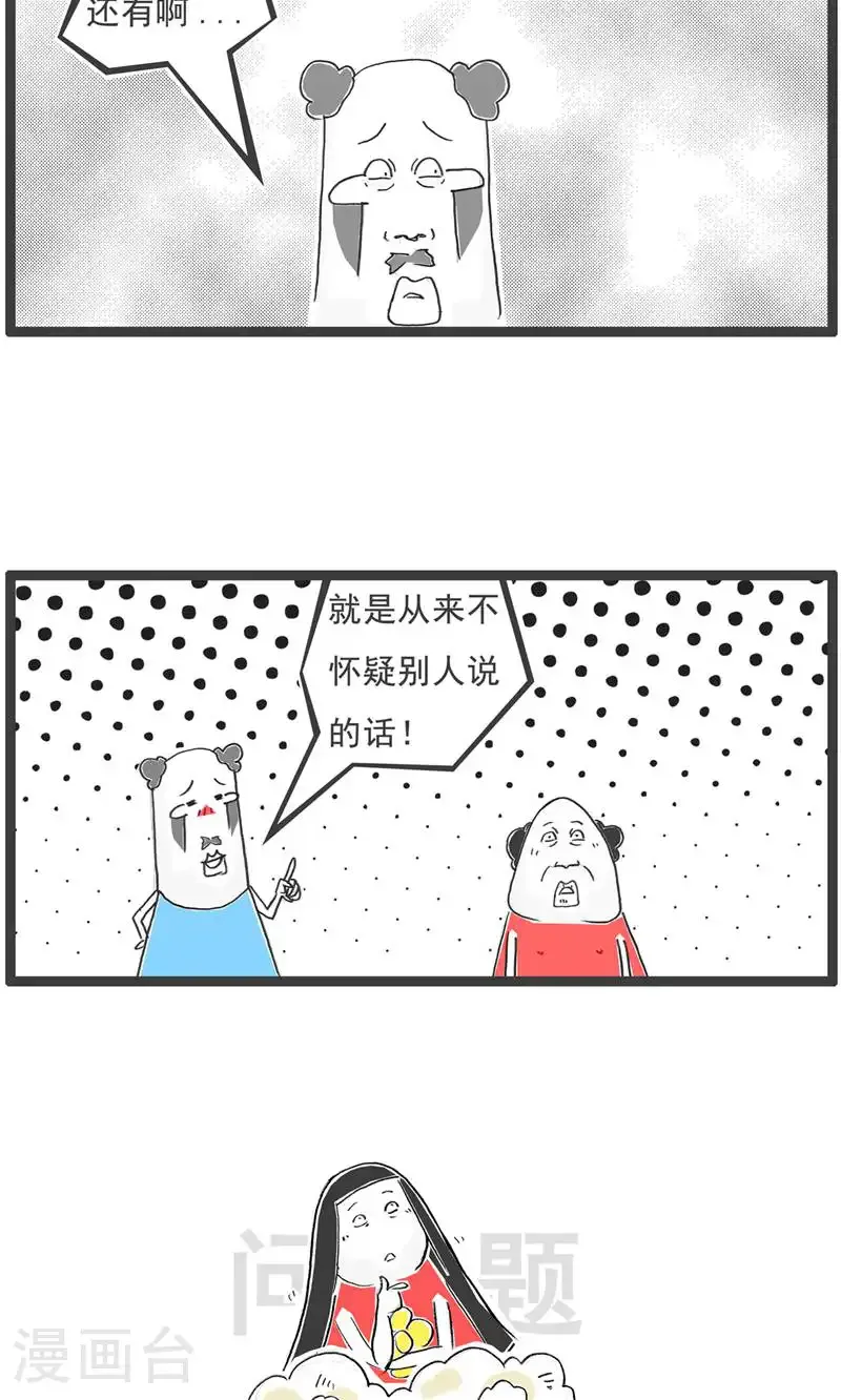 第188话 名字 第11页