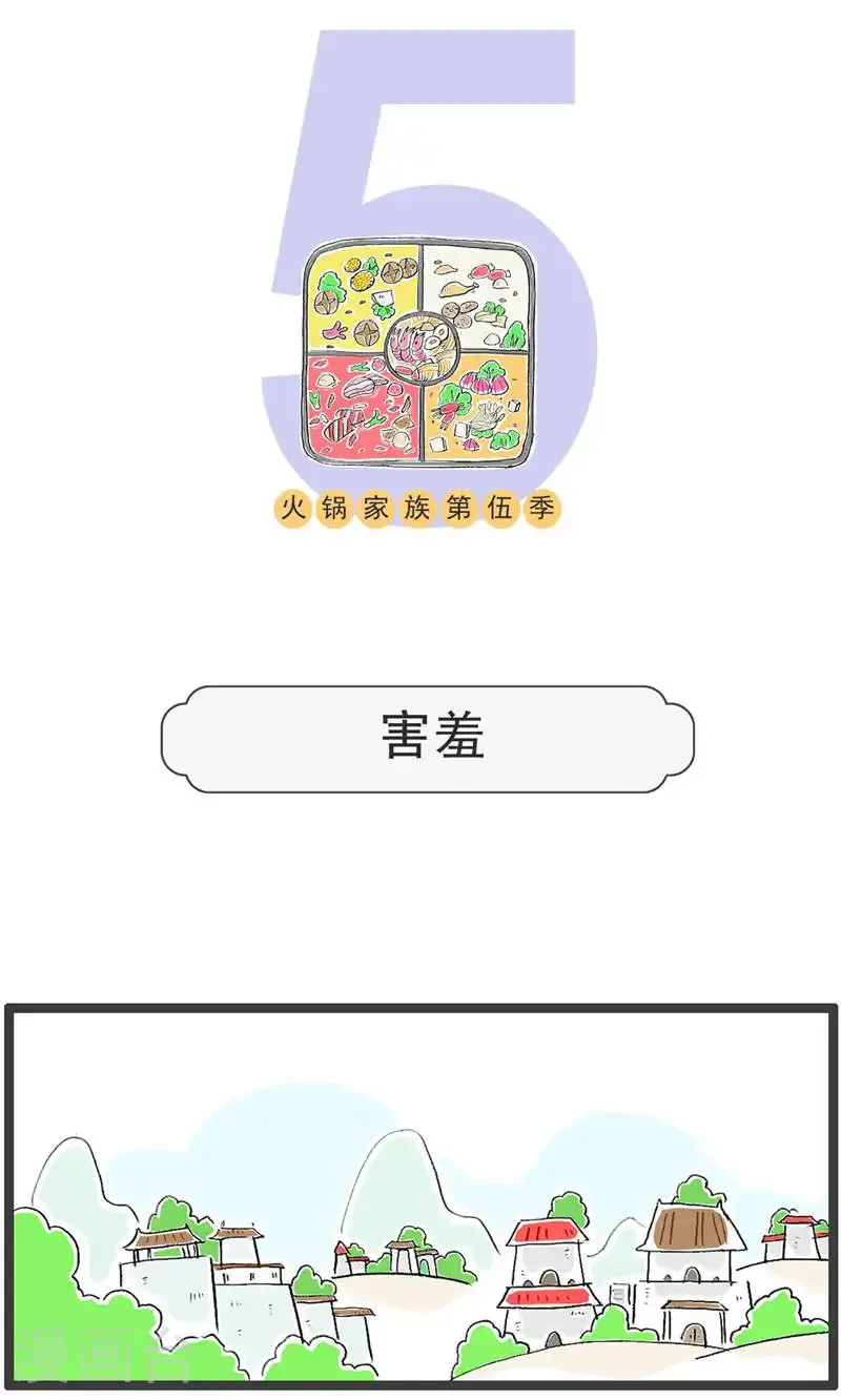 第189话 害羞 第1页