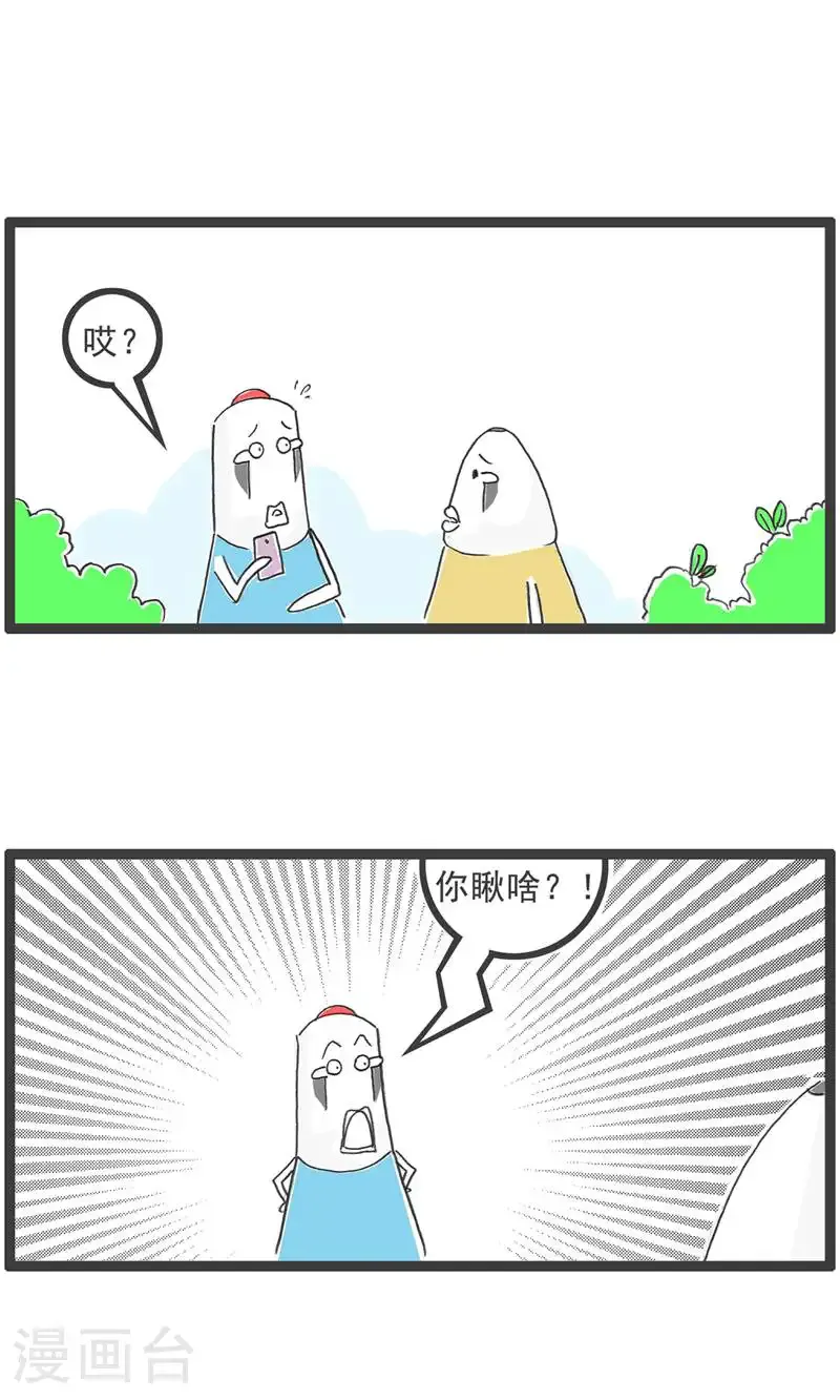 第189话 害羞 第2页