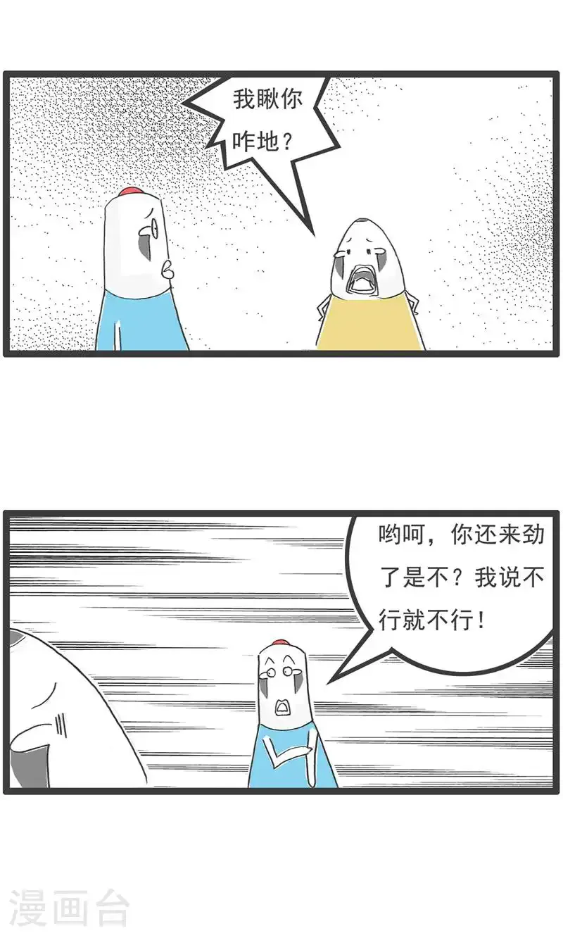 第189话 害羞 第3页