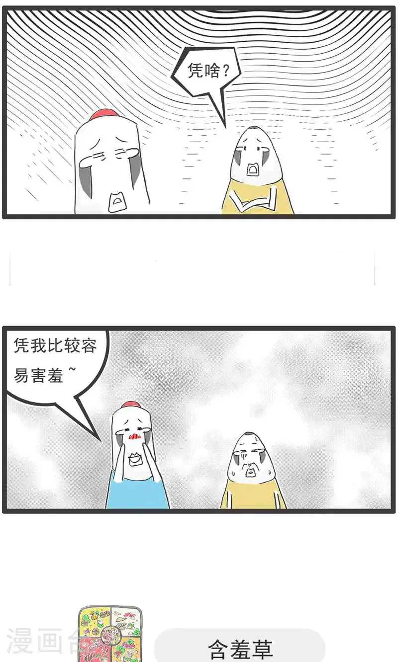 第189话 害羞 第4页