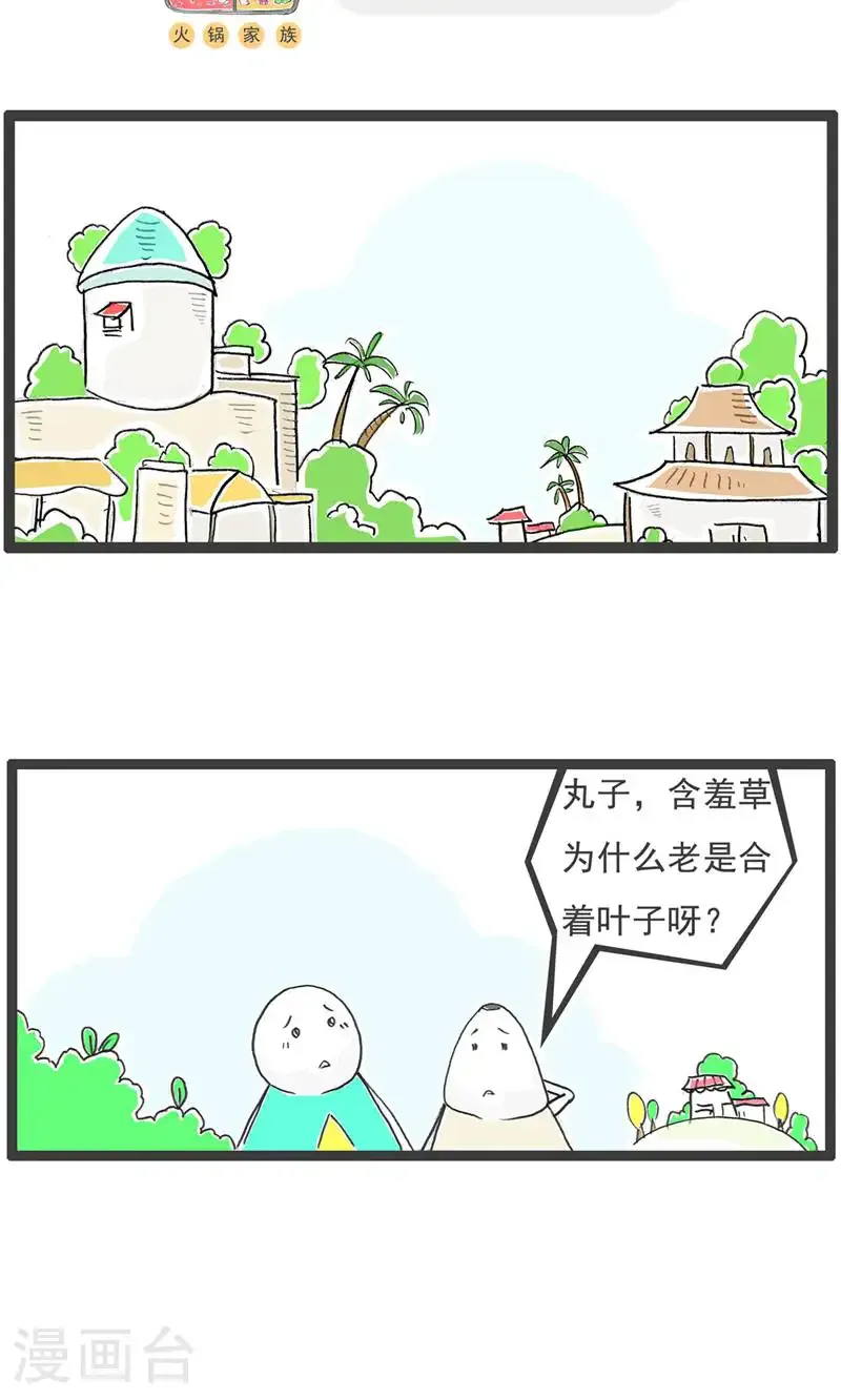 第189话 害羞 第5页