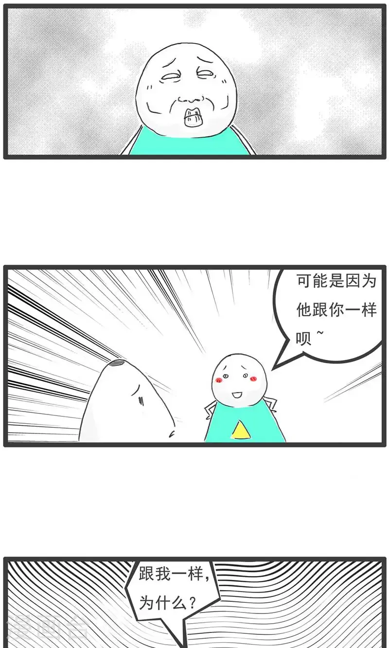 第189话 害羞 第6页
