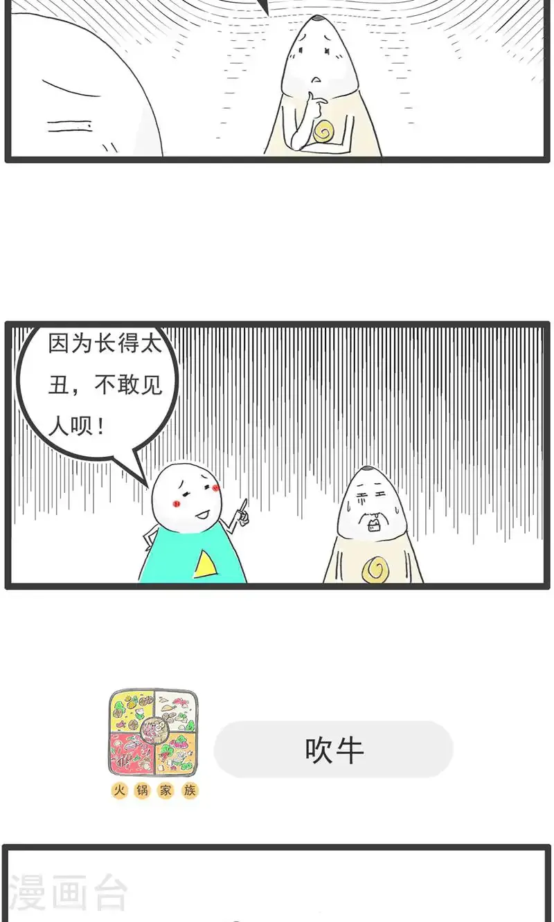 第189话 害羞 第7页