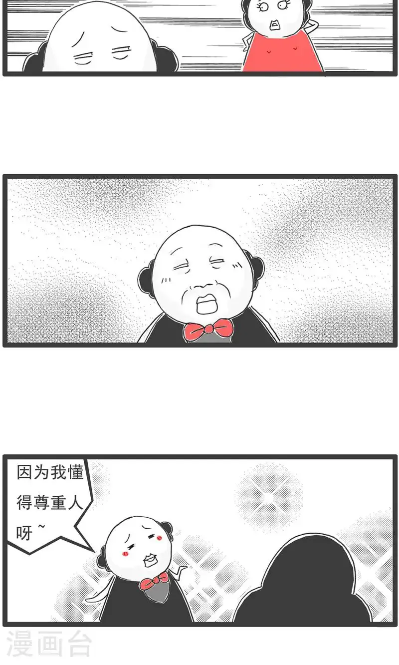 第189话 害羞 第9页