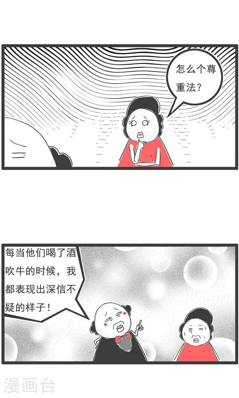 第189话 害羞 第10页