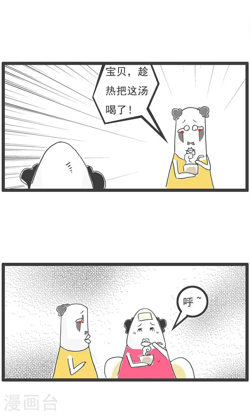 第189话 害羞 第12页