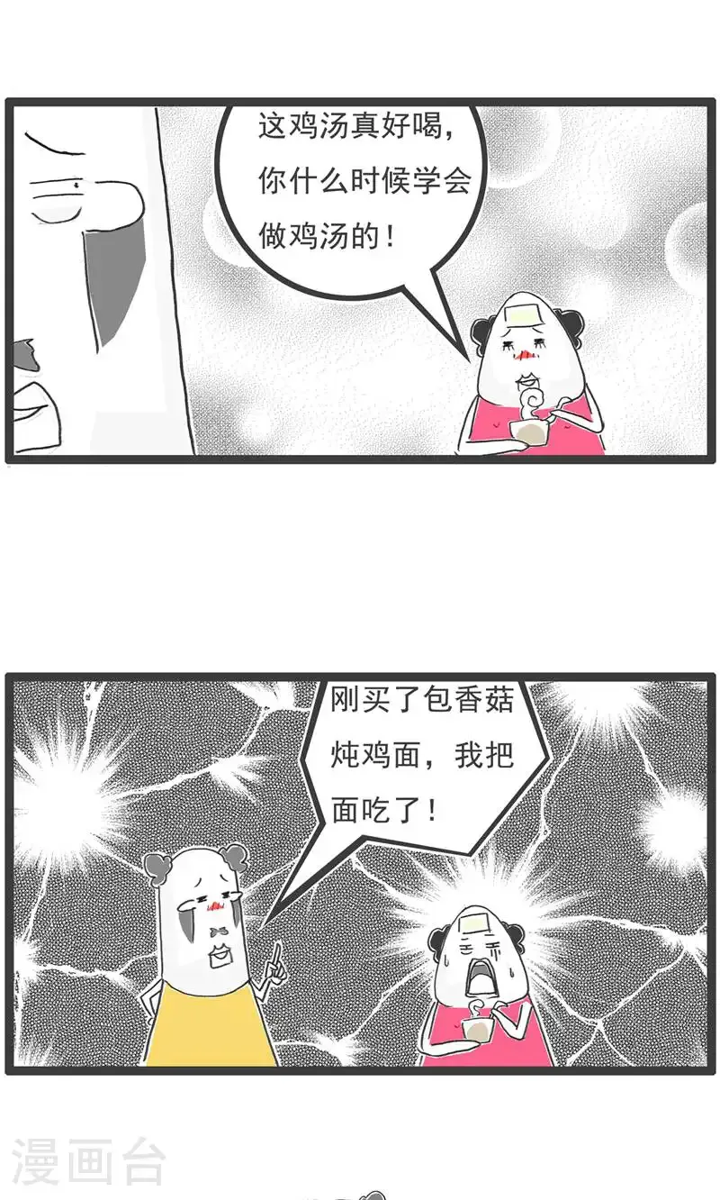 第189话 害羞 第13页