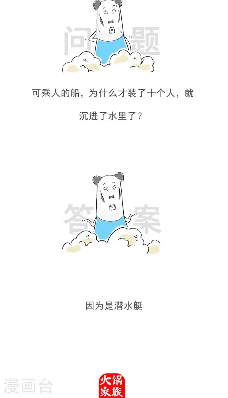 第189话 害羞 第14页