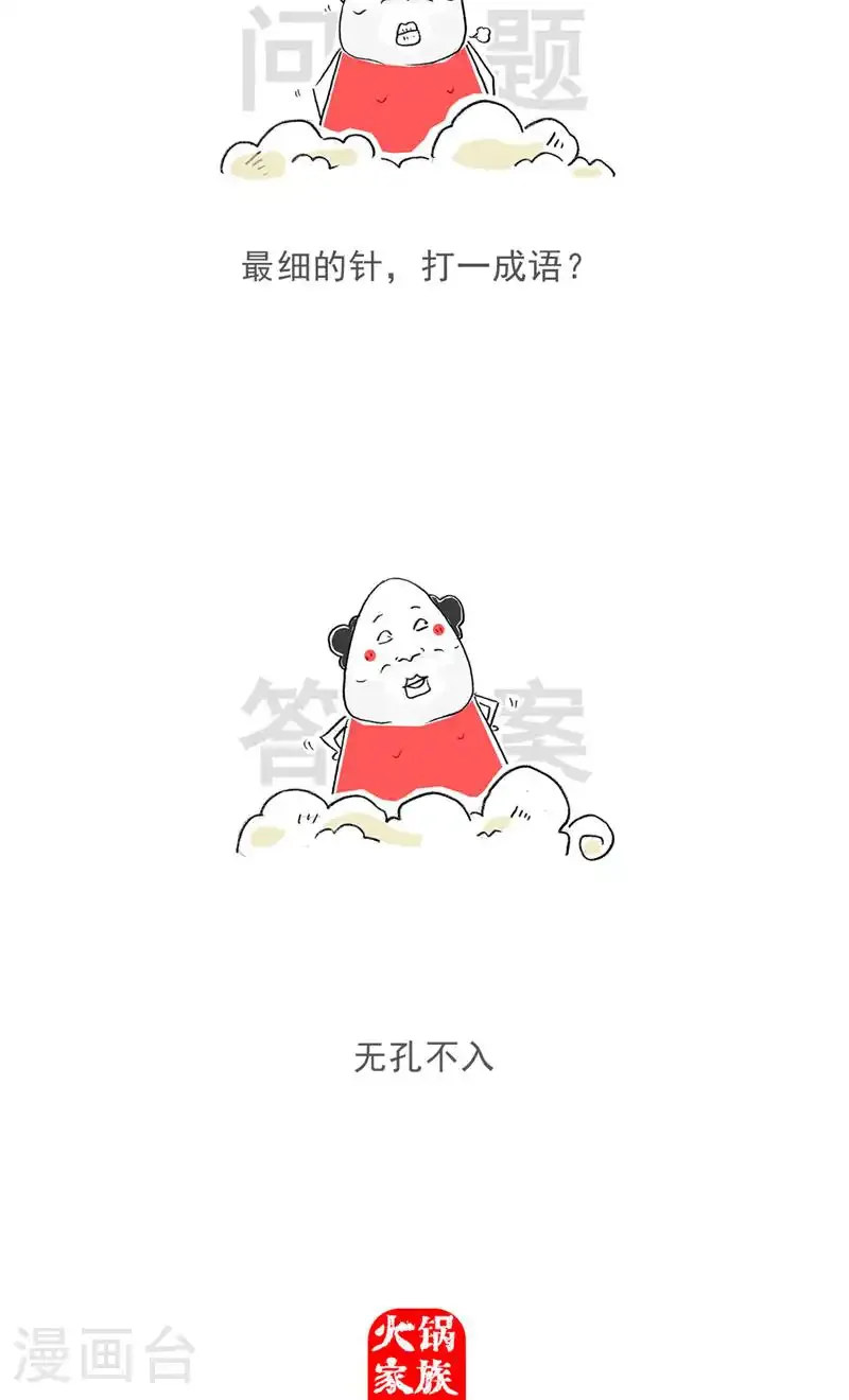 第190话 评价 第12页