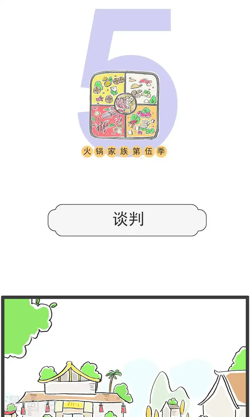 第191话 谈判 第1页