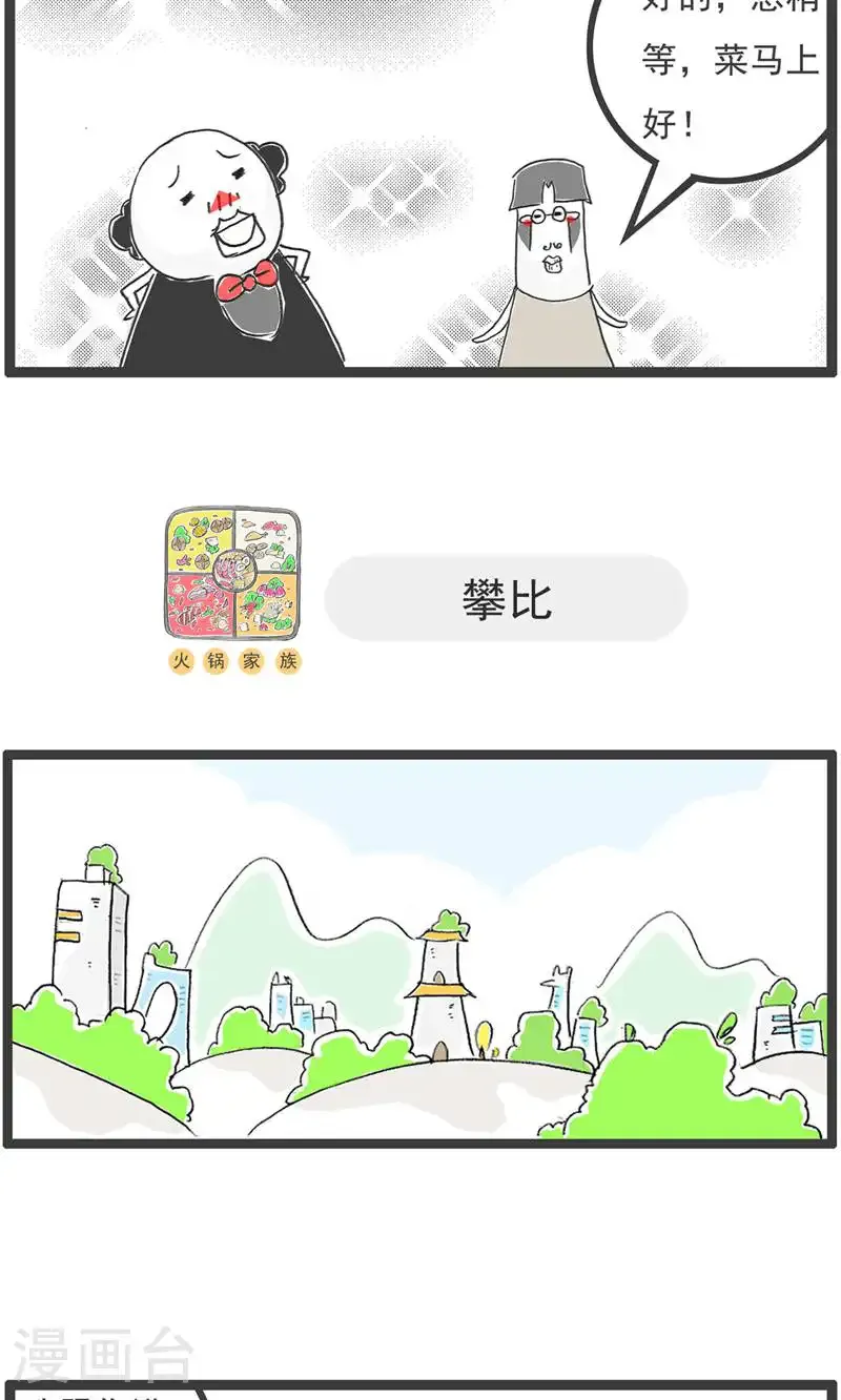 第191话 谈判 第5页