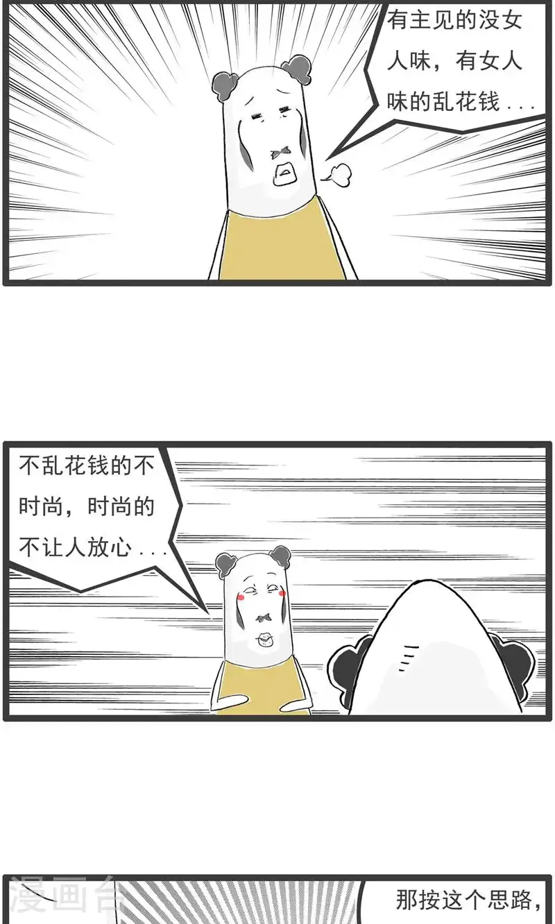 第192话 无语 第6页