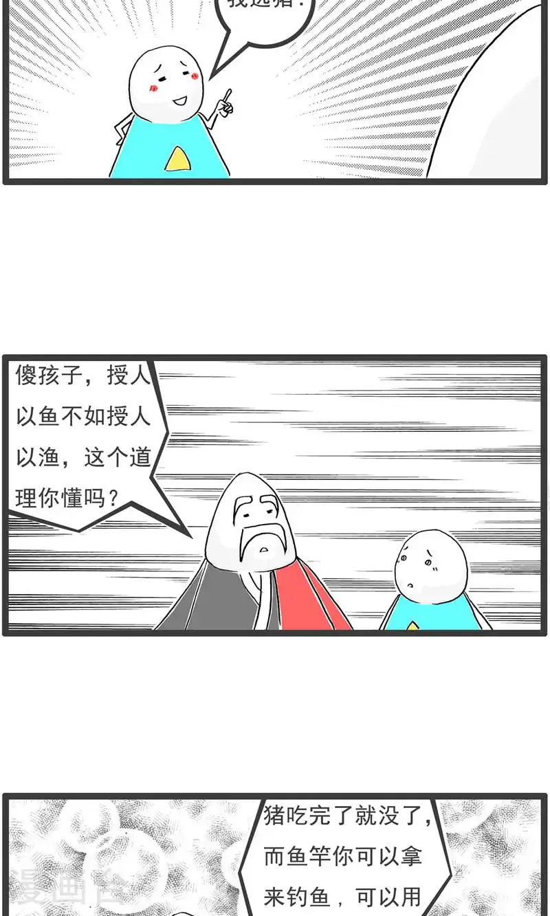 第192话 无语 第9页