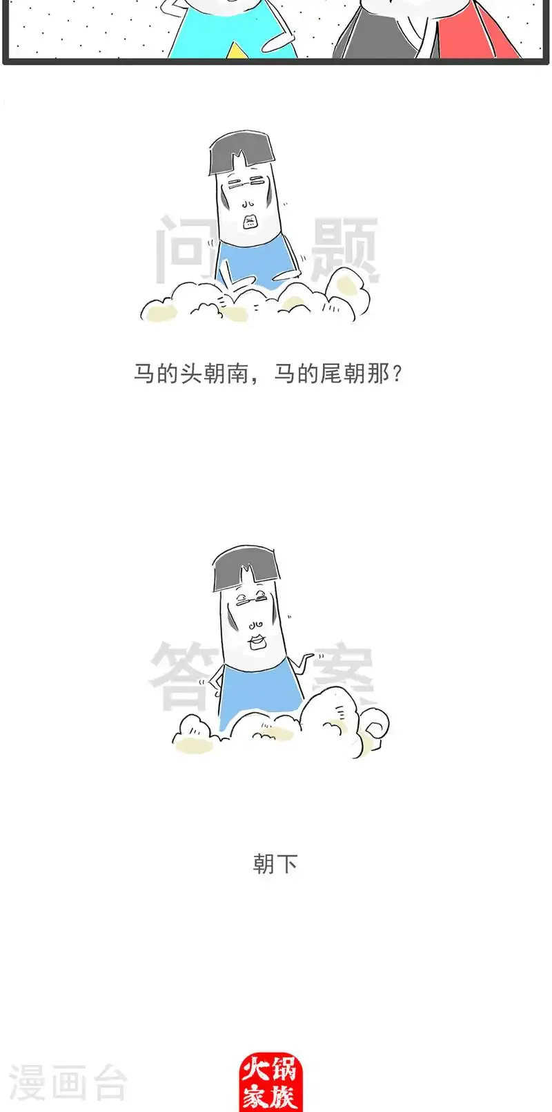 第192话 无语 第11页