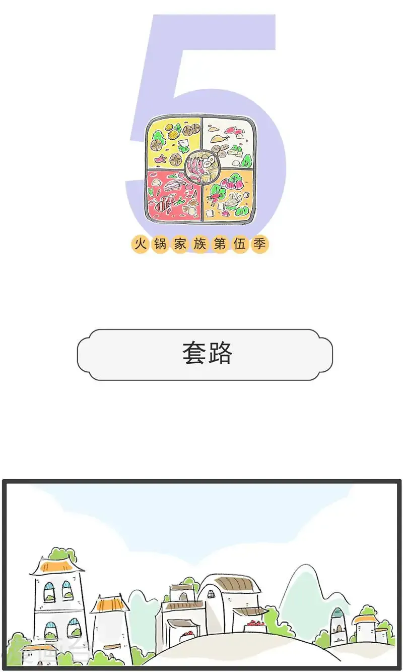第193话 套路 第1页