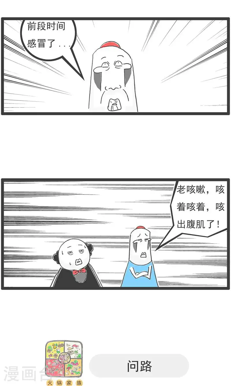 第193话 套路 第6页