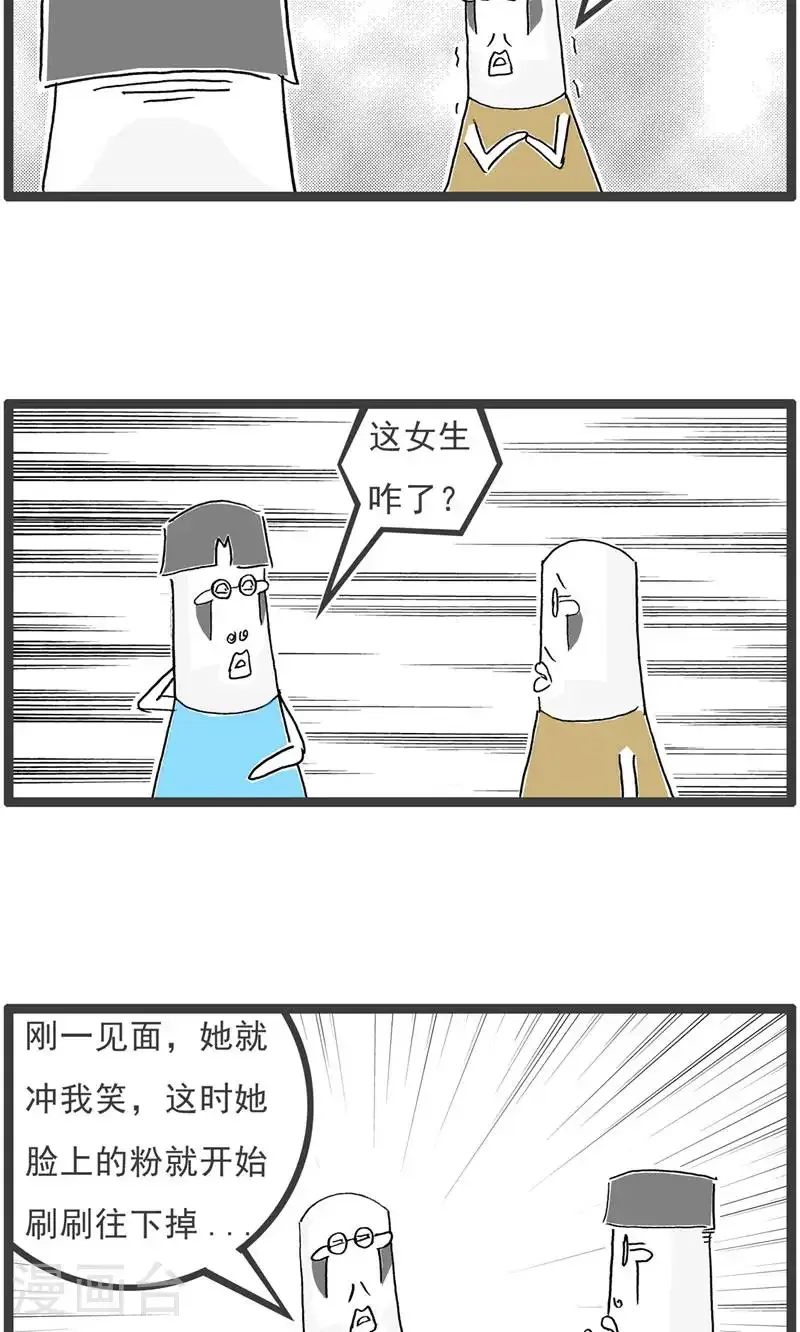 第193话 套路 第12页