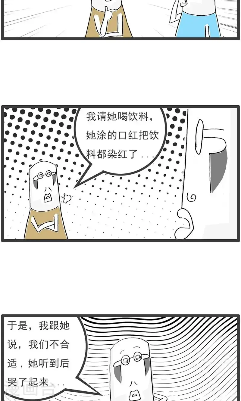 第193话 套路 第13页