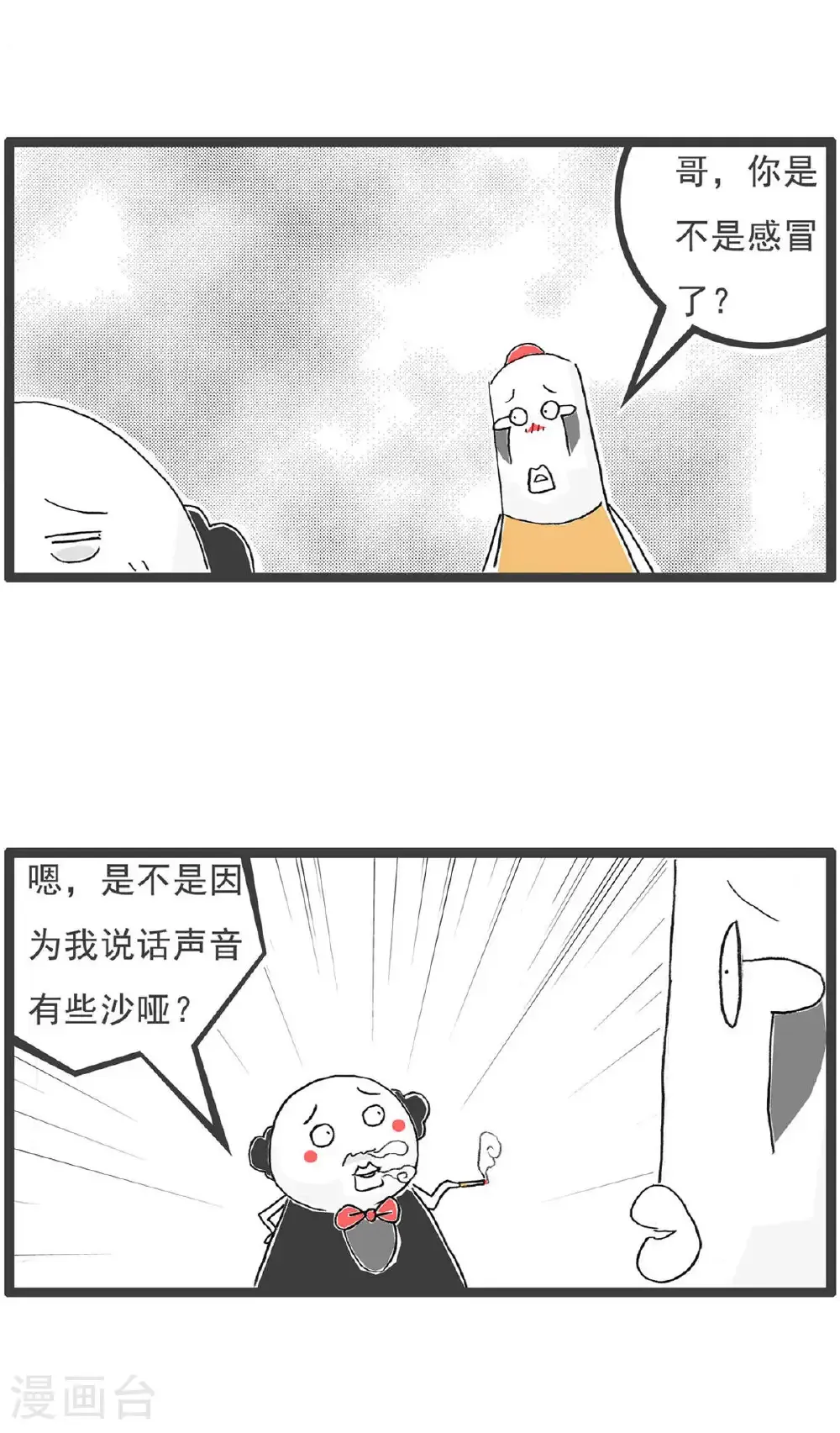第194话 感冒 第3页