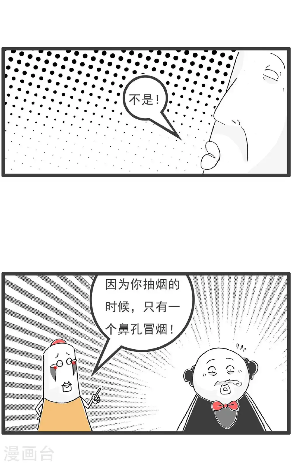 第194话 感冒 第4页