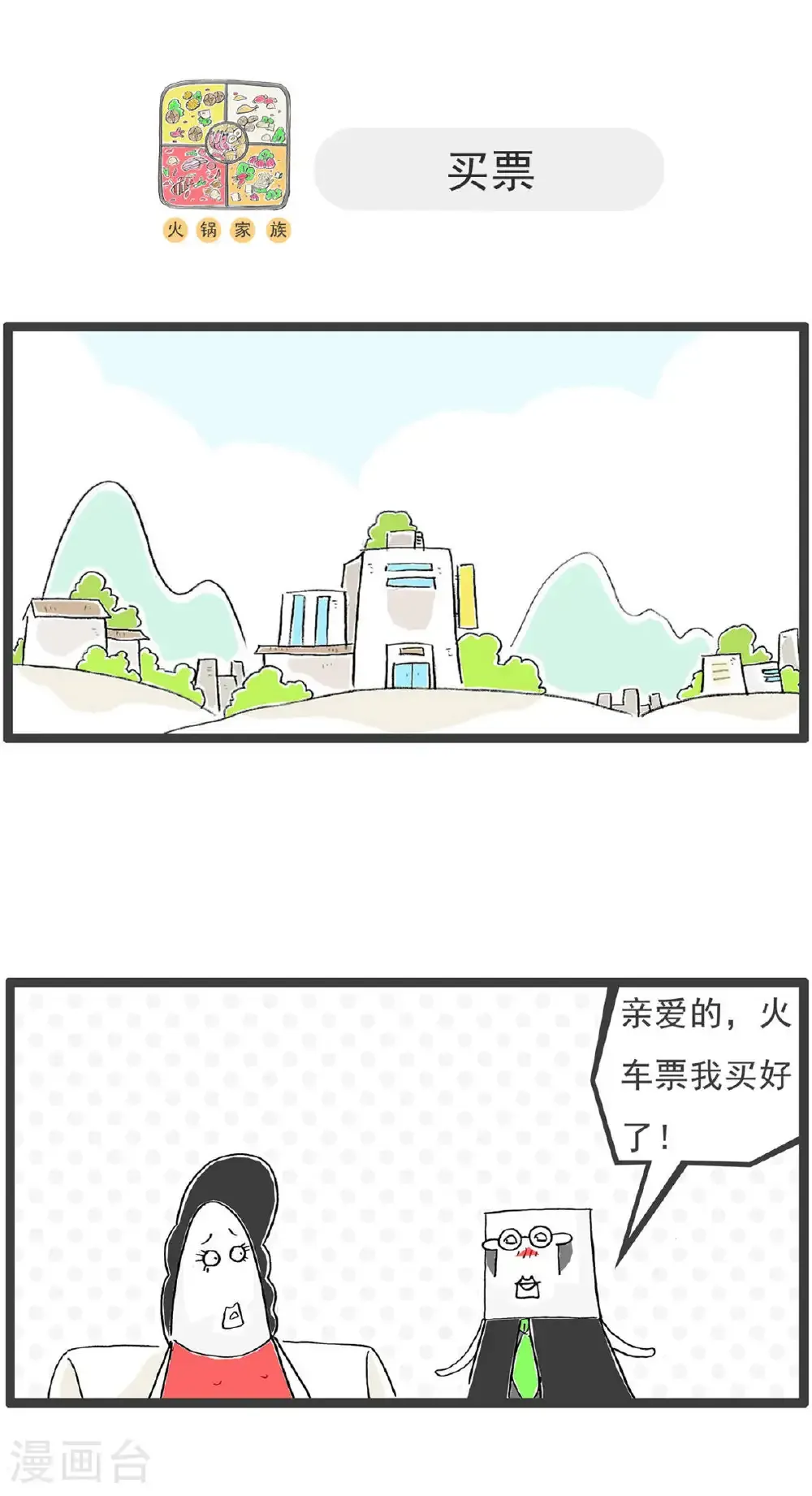 第194话 感冒 第5页