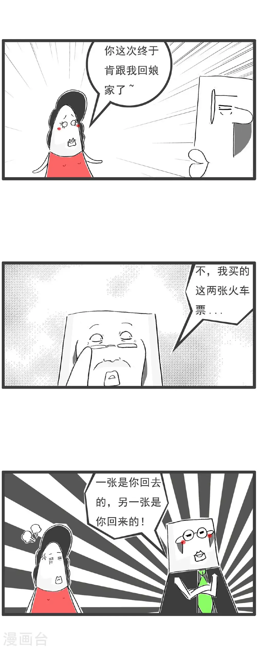 第194话 感冒 第7页