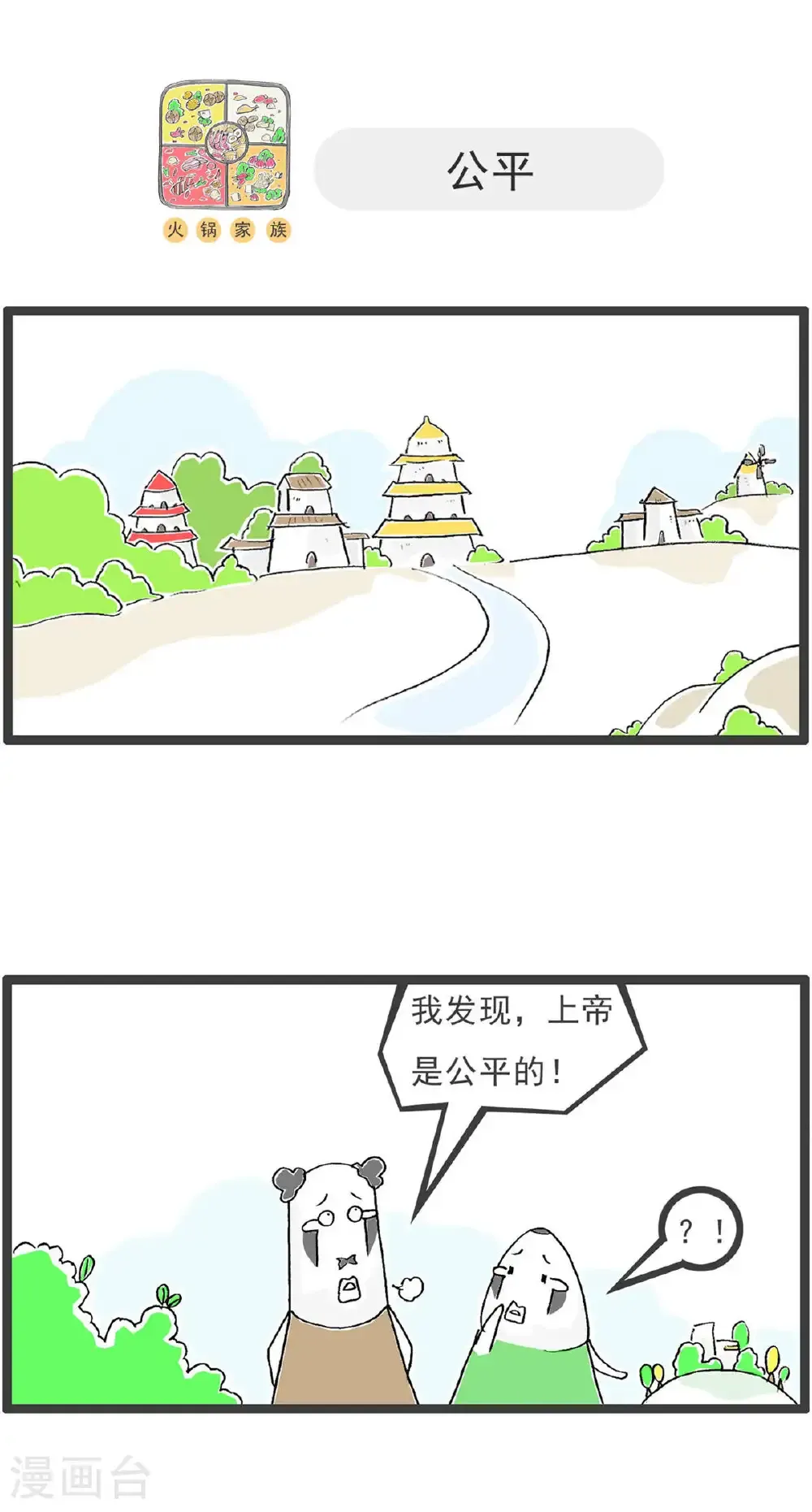 第194话 感冒 第8页