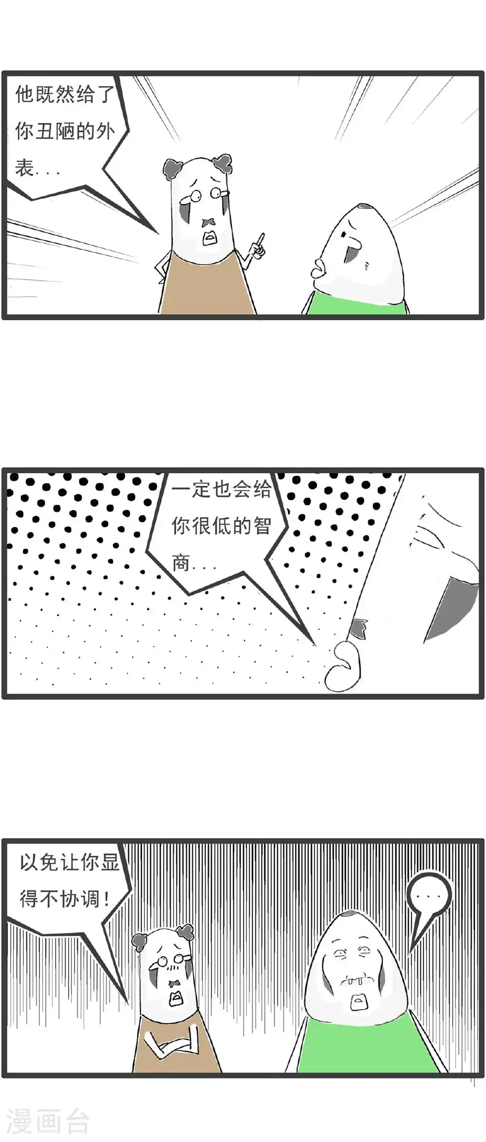 第194话 感冒 第9页